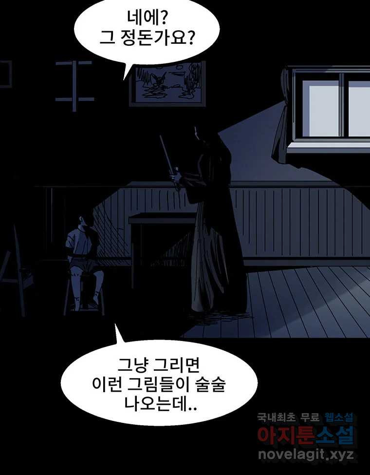 해늘골 10화 - 웹툰 이미지 80