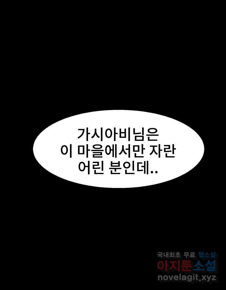 해늘골 10화 - 웹툰 이미지 83