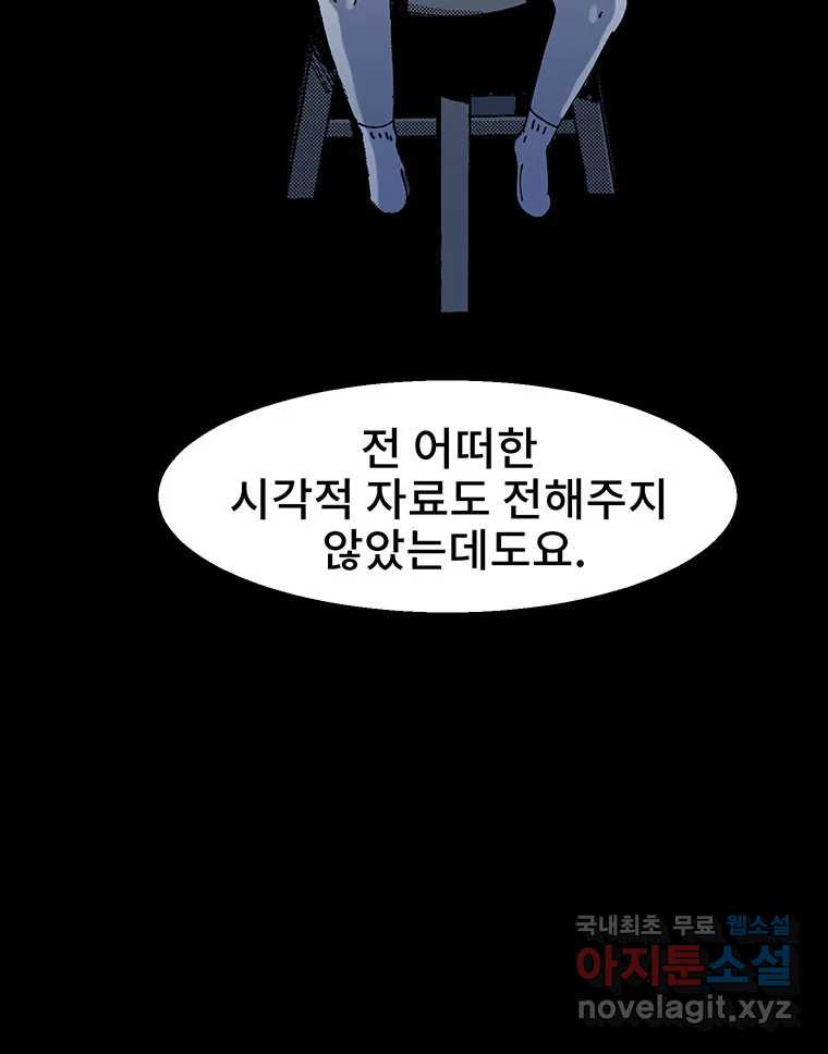 해늘골 10화 - 웹툰 이미지 86