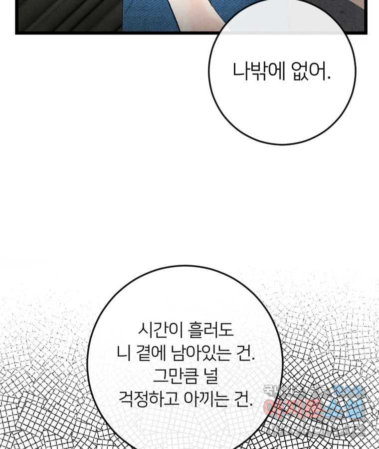 남산도서관 환생 북클럽 25화 - 웹툰 이미지 77