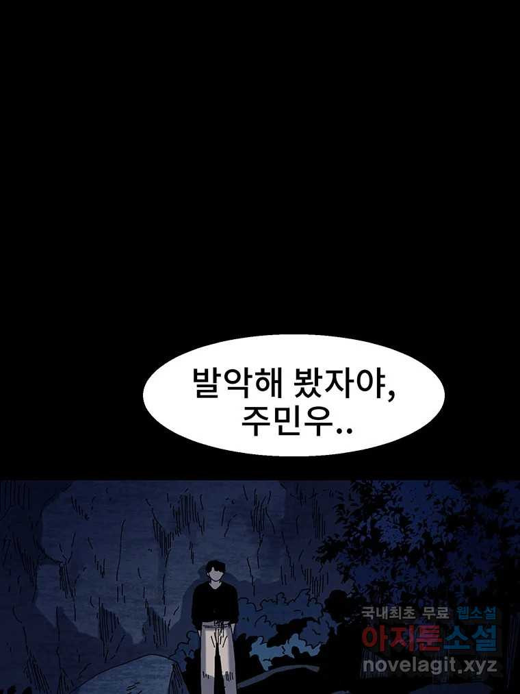 해늘골 10화 - 웹툰 이미지 126