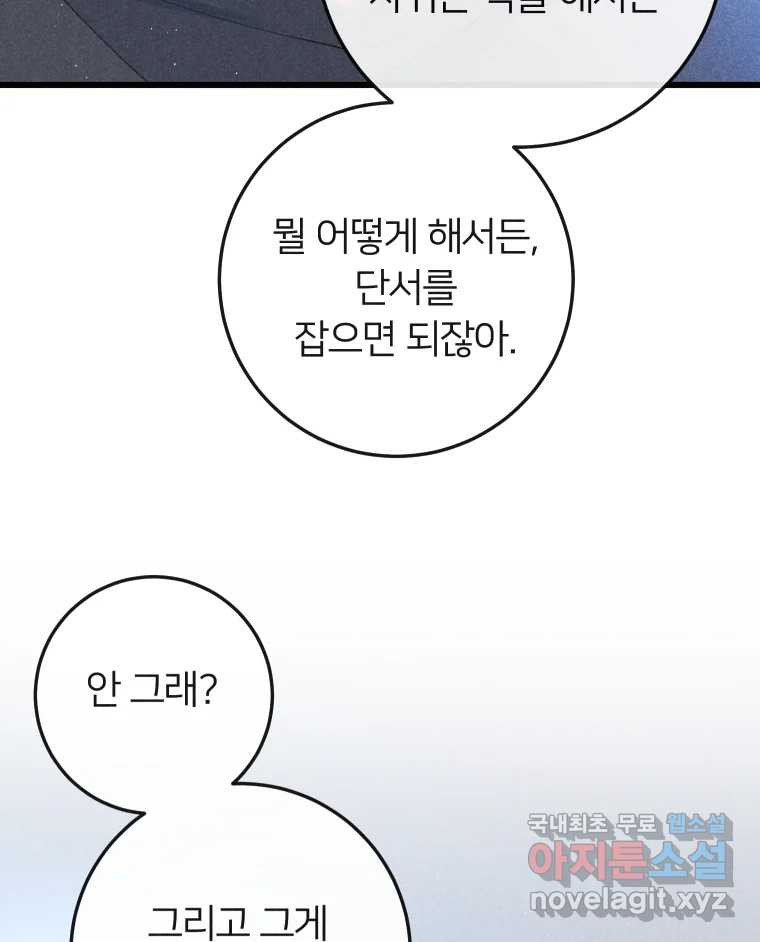 남산도서관 환생 북클럽 25화 - 웹툰 이미지 112