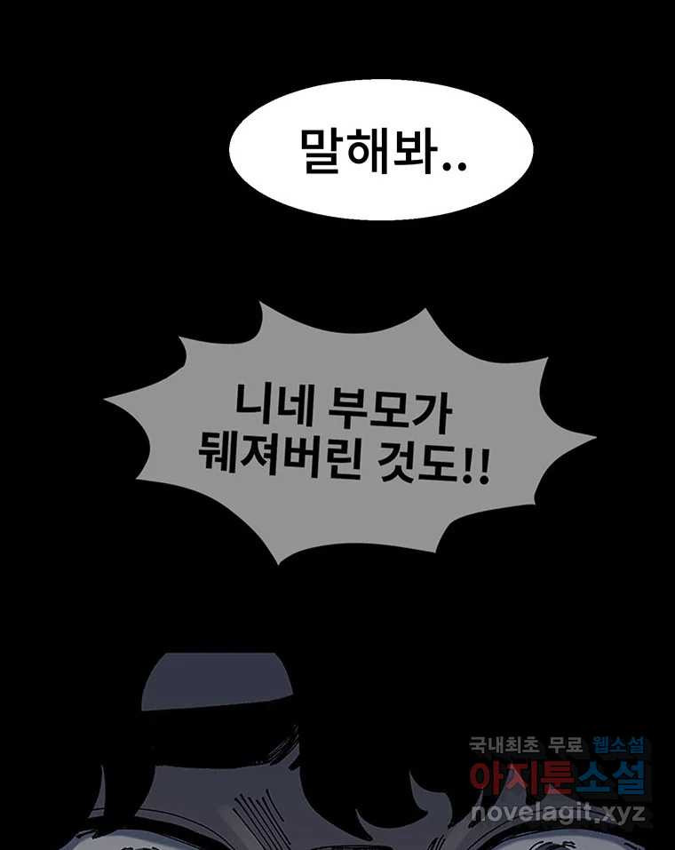 해늘골 10화 - 웹툰 이미지 140