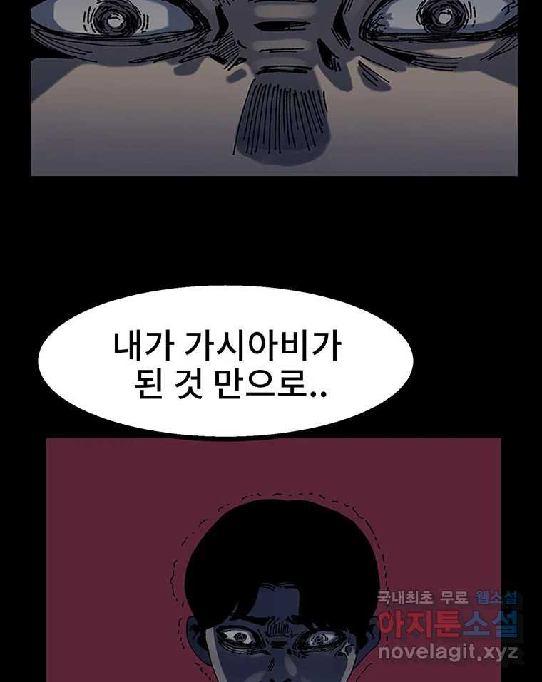 해늘골 10화 - 웹툰 이미지 141