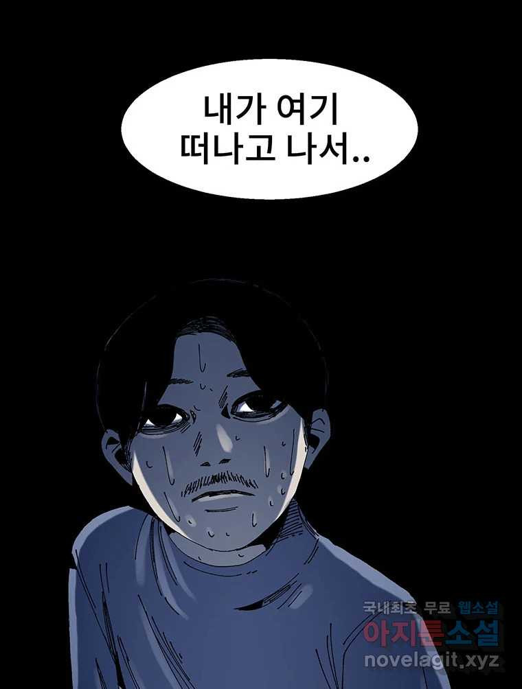 해늘골 10화 - 웹툰 이미지 144