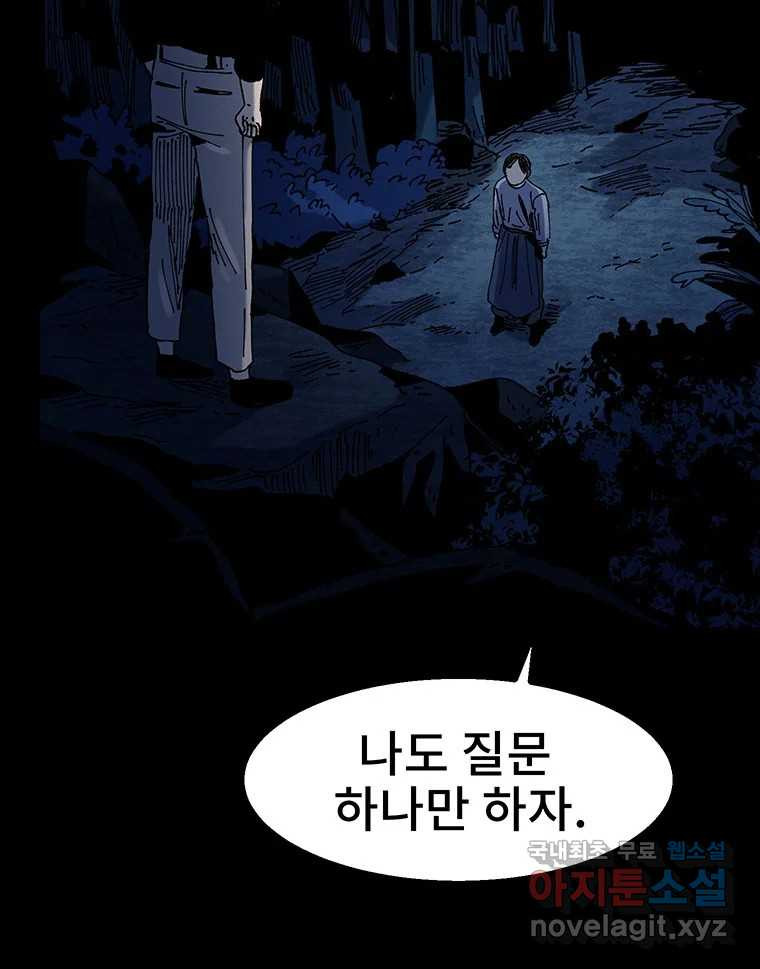 해늘골 10화 - 웹툰 이미지 149