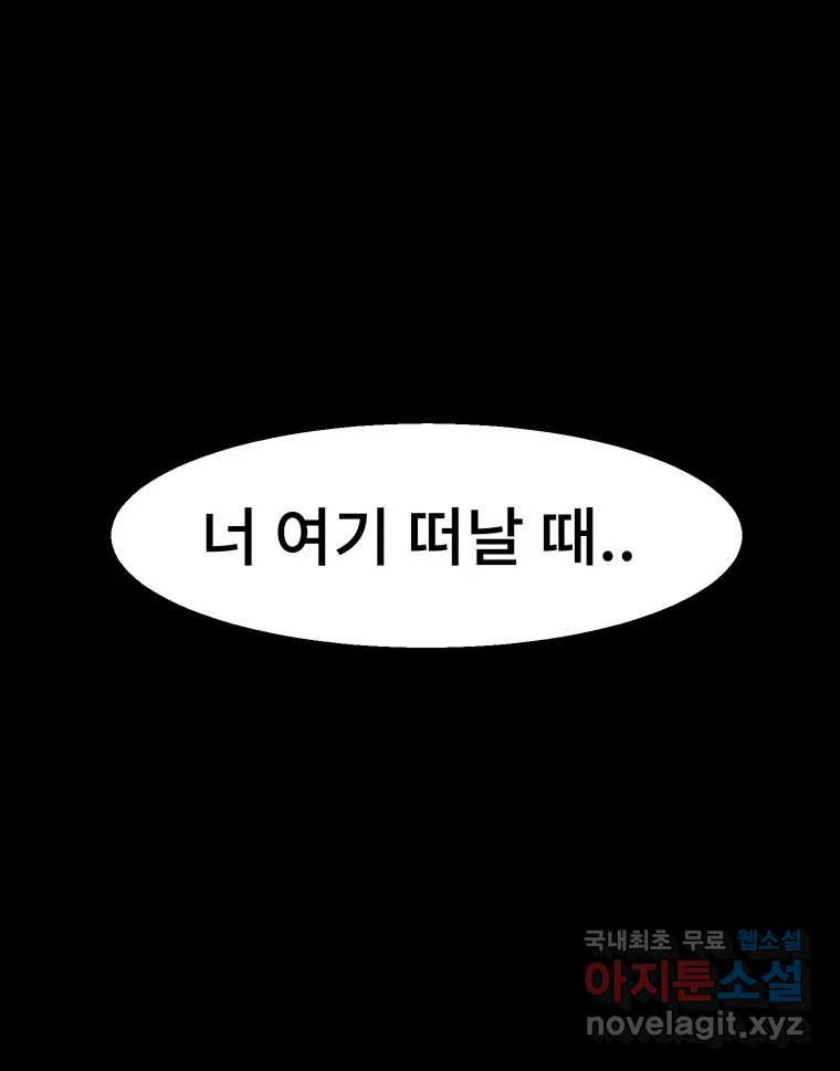 해늘골 10화 - 웹툰 이미지 150