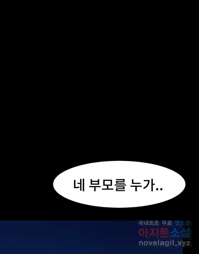 해늘골 10화 - 웹툰 이미지 151