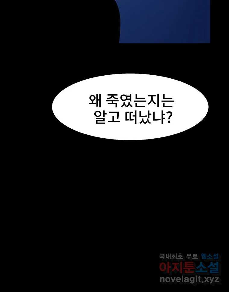 해늘골 10화 - 웹툰 이미지 153