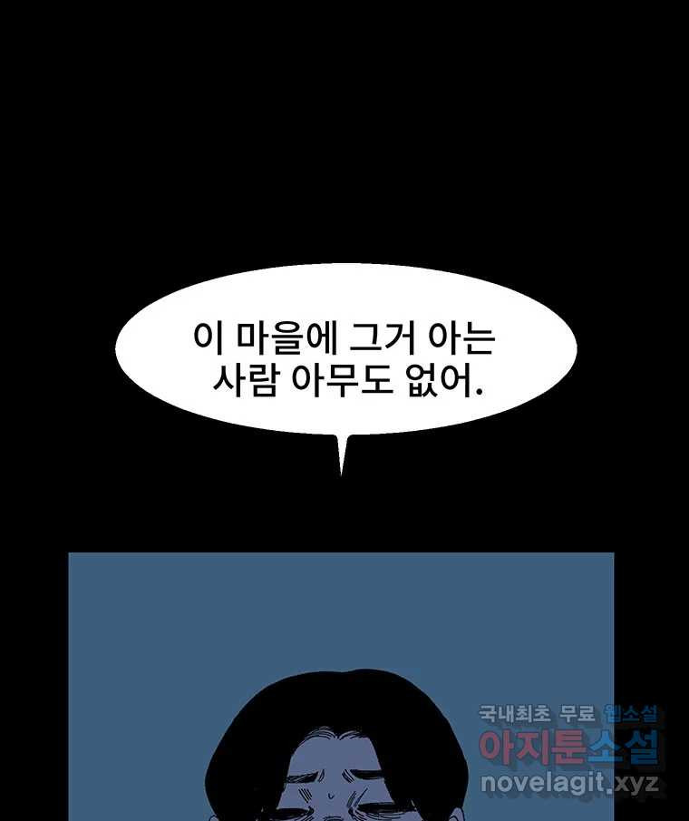 해늘골 10화 - 웹툰 이미지 162