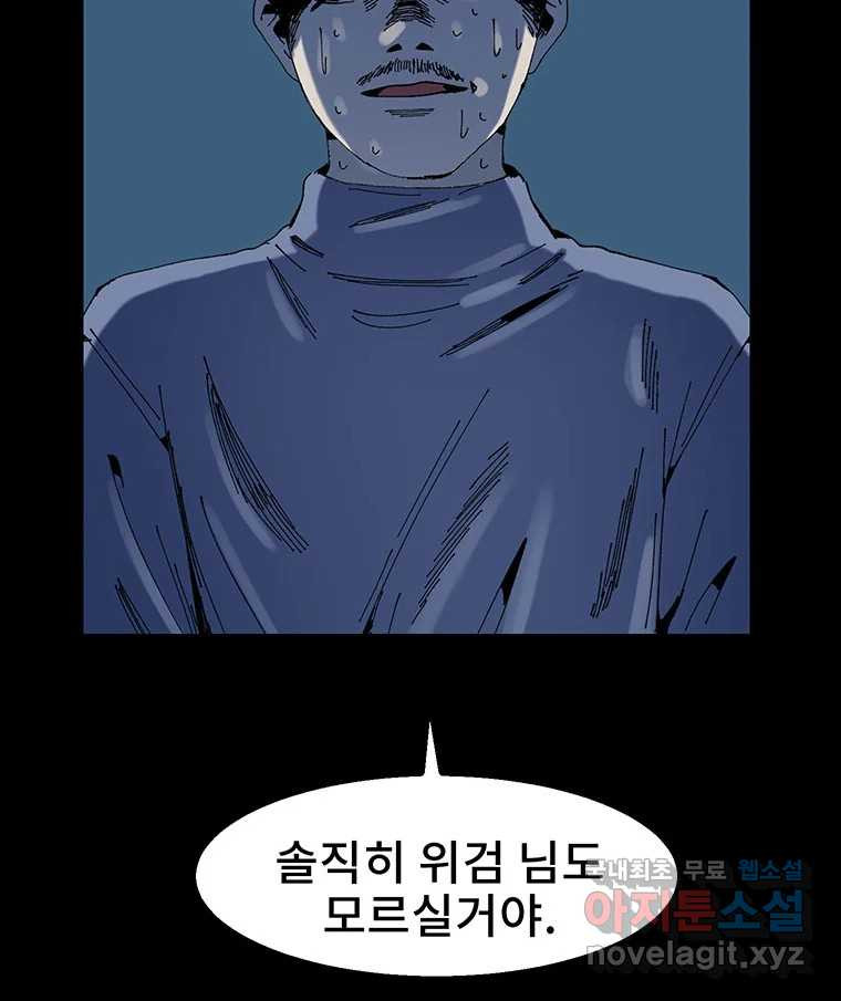 해늘골 10화 - 웹툰 이미지 163