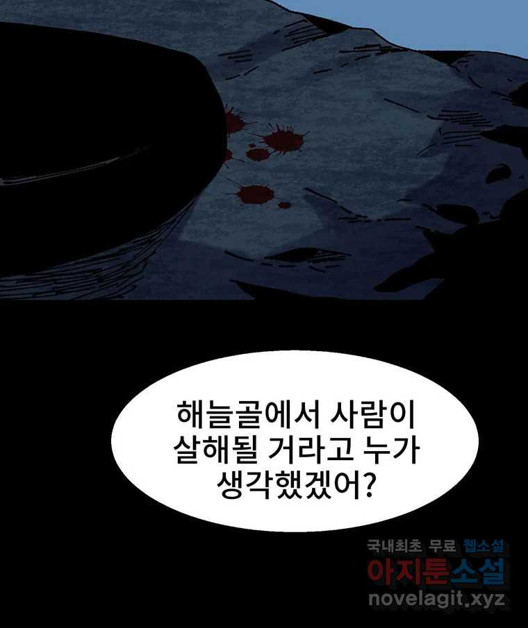 해늘골 10화 - 웹툰 이미지 165