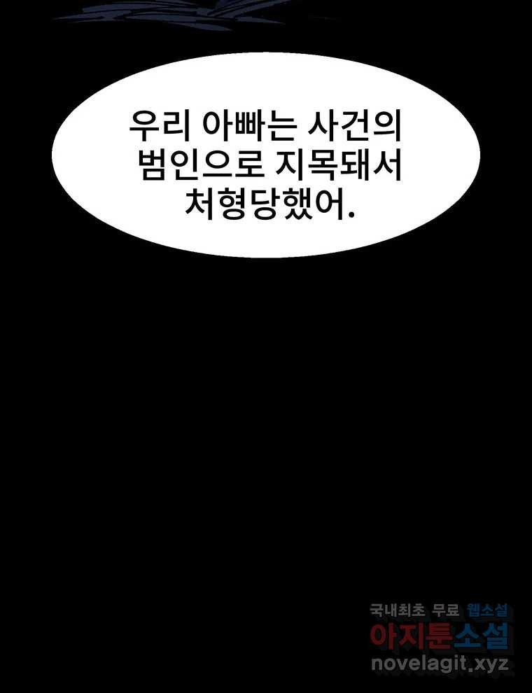 해늘골 10화 - 웹툰 이미지 170