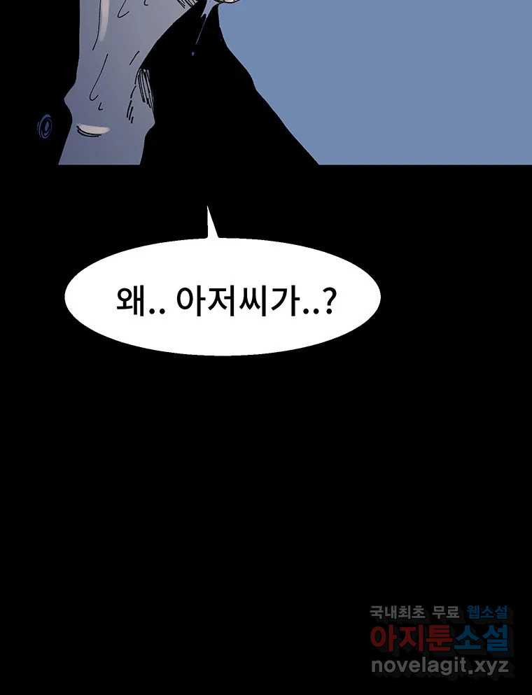 해늘골 10화 - 웹툰 이미지 172