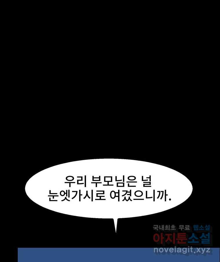 해늘골 10화 - 웹툰 이미지 173