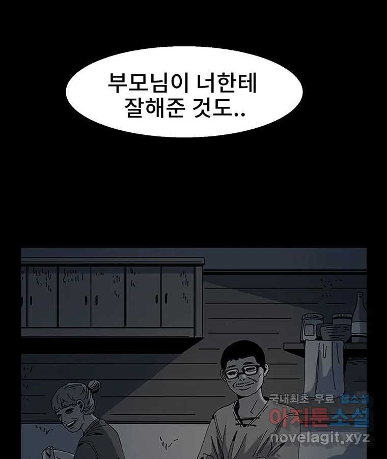 해늘골 10화 - 웹툰 이미지 176