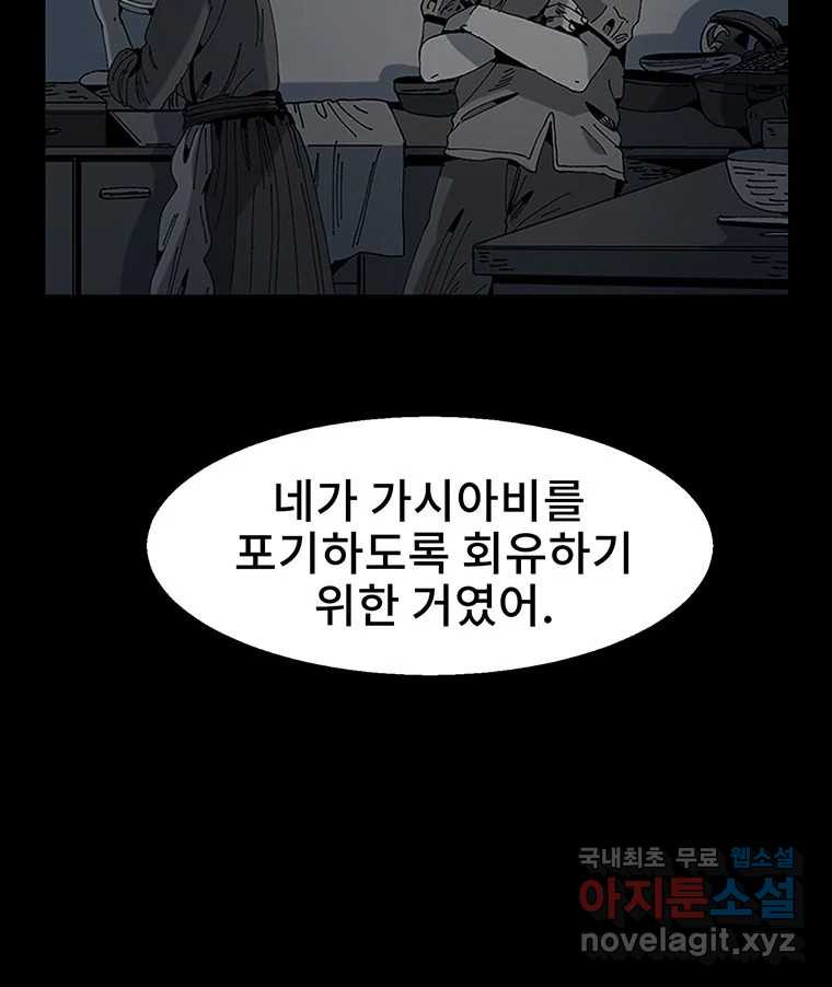 해늘골 10화 - 웹툰 이미지 177