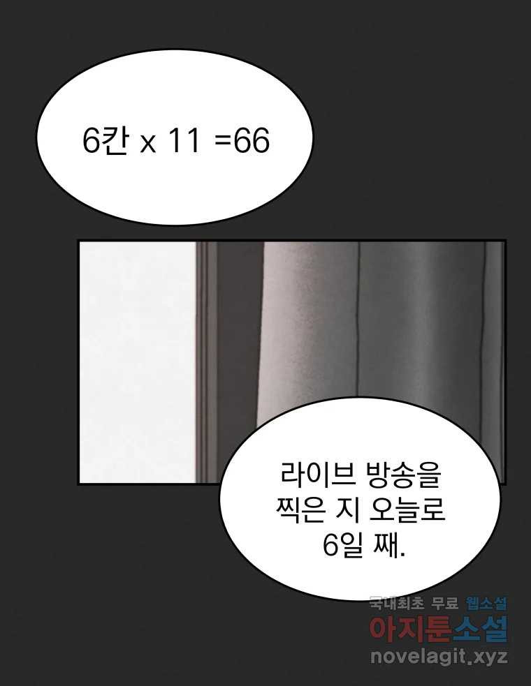 계단 35화 - 웹툰 이미지 136