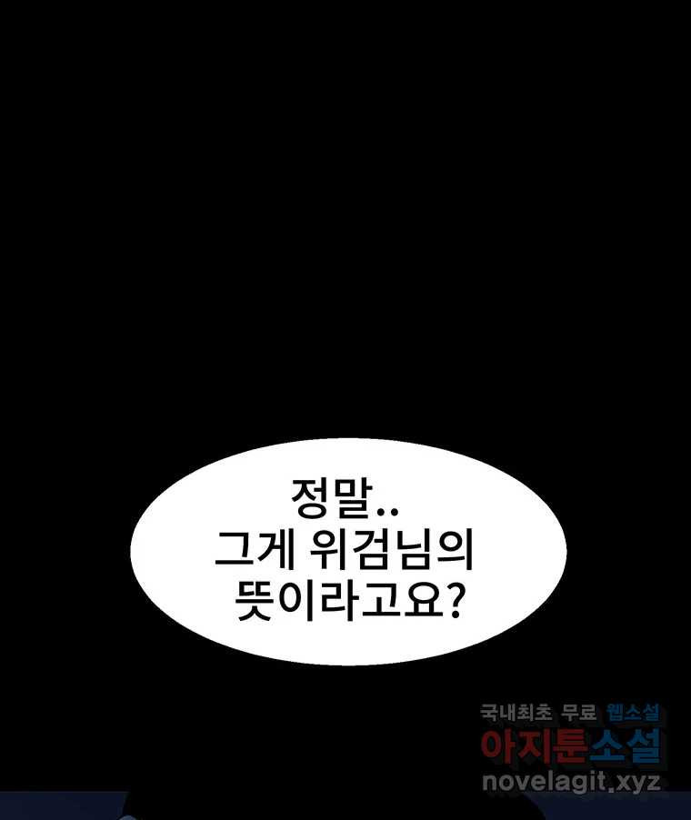 해늘골 10화 - 웹툰 이미지 180