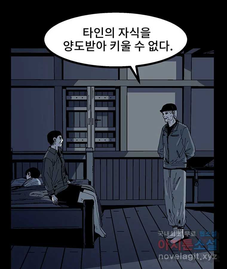 해늘골 10화 - 웹툰 이미지 183