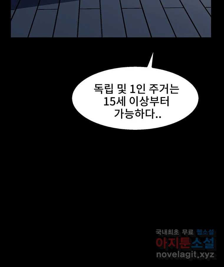 해늘골 10화 - 웹툰 이미지 184