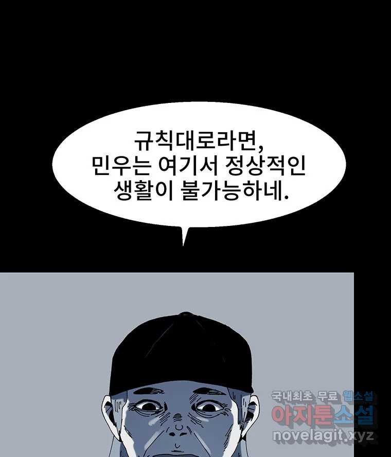 해늘골 10화 - 웹툰 이미지 185