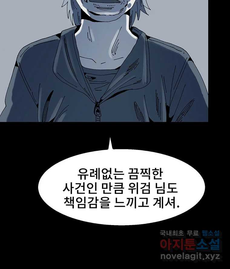 해늘골 10화 - 웹툰 이미지 186