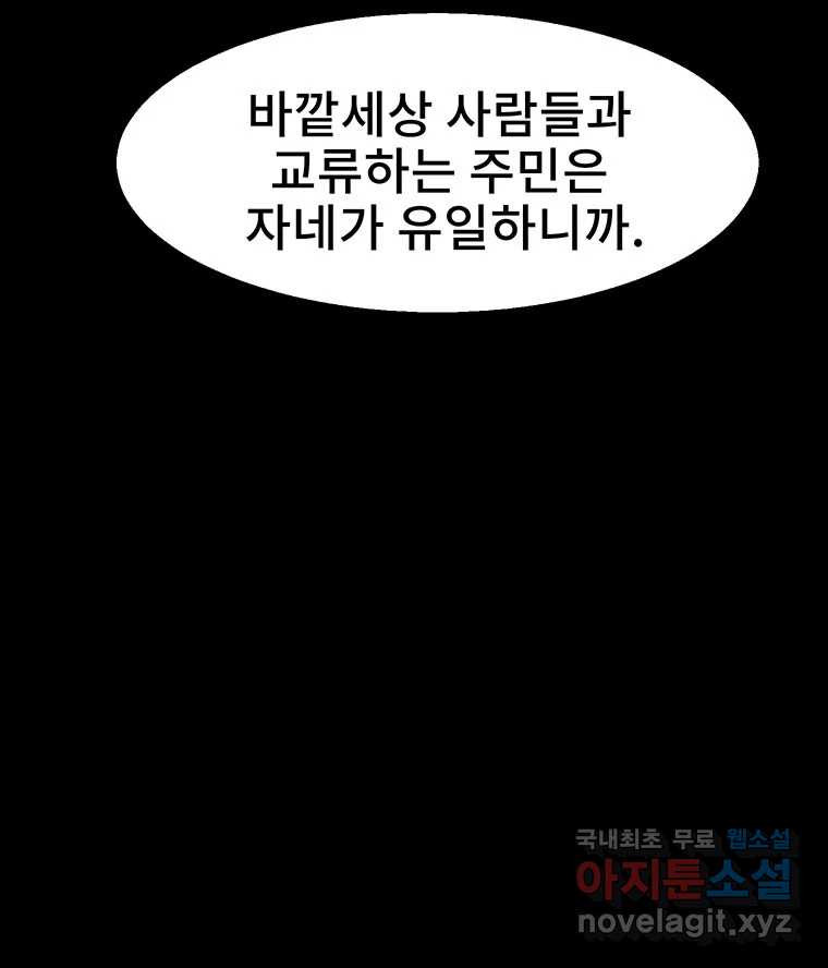 해늘골 10화 - 웹툰 이미지 189