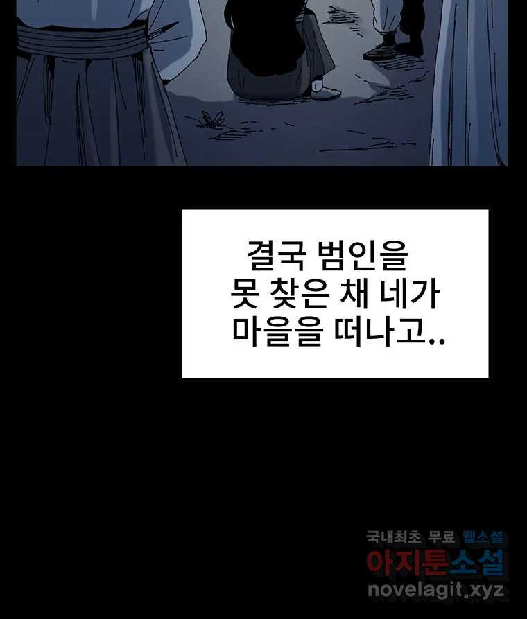 해늘골 10화 - 웹툰 이미지 191