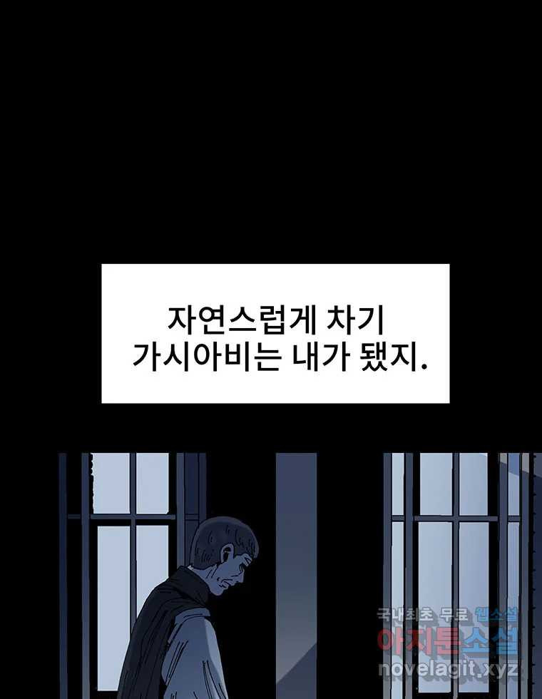 해늘골 10화 - 웹툰 이미지 192