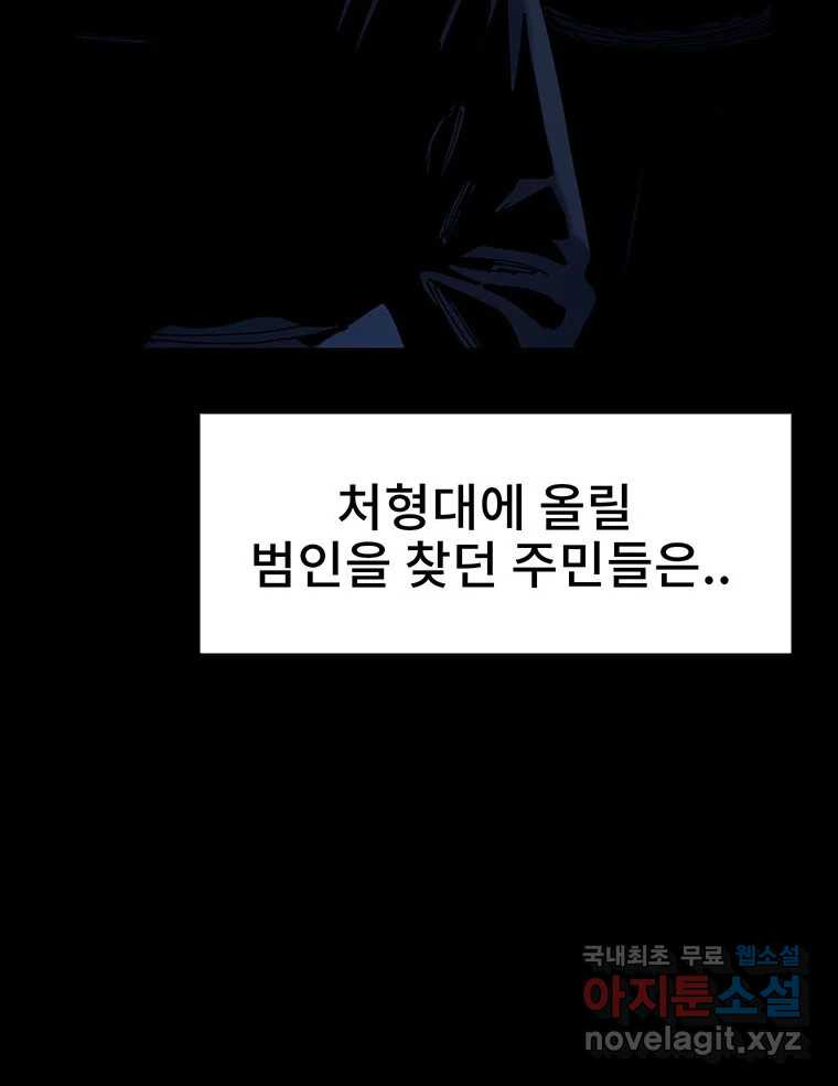 해늘골 10화 - 웹툰 이미지 197