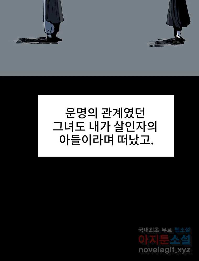 해늘골 10화 - 웹툰 이미지 202