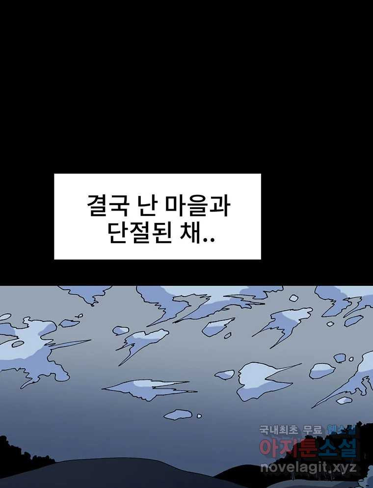 해늘골 10화 - 웹툰 이미지 203