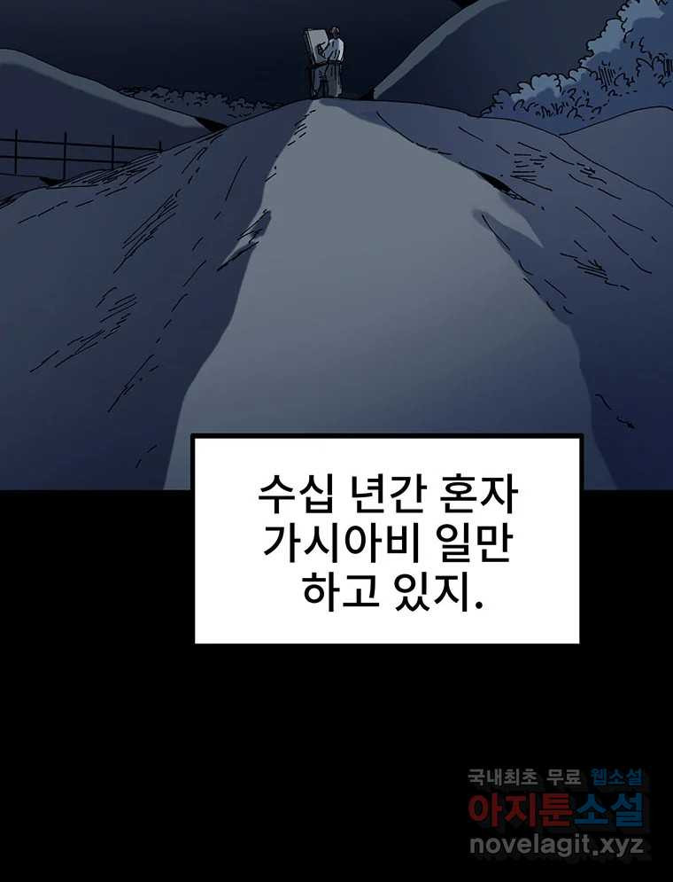 해늘골 10화 - 웹툰 이미지 204