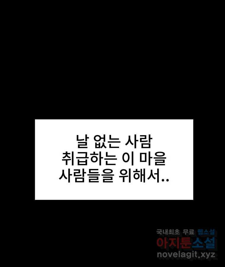 해늘골 10화 - 웹툰 이미지 205