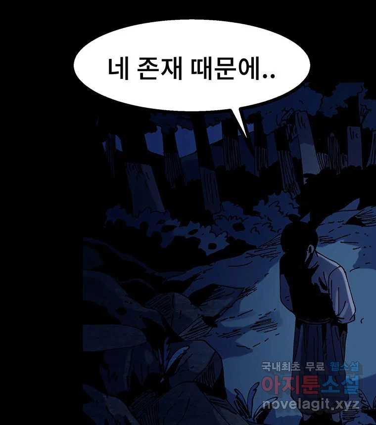 해늘골 10화 - 웹툰 이미지 214