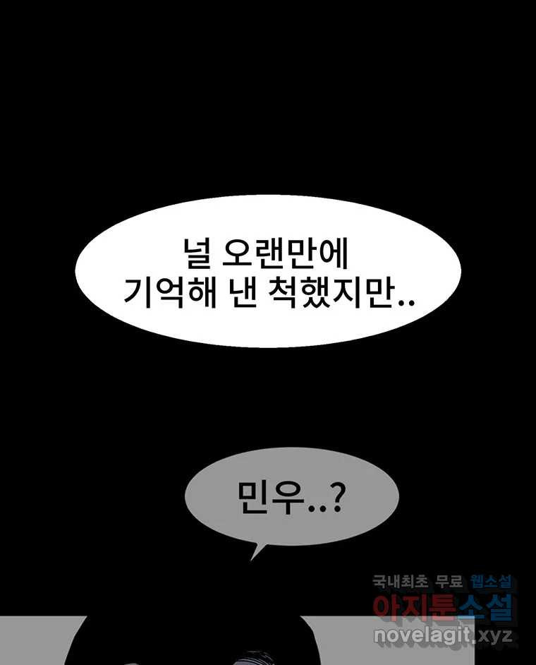 해늘골 10화 - 웹툰 이미지 216