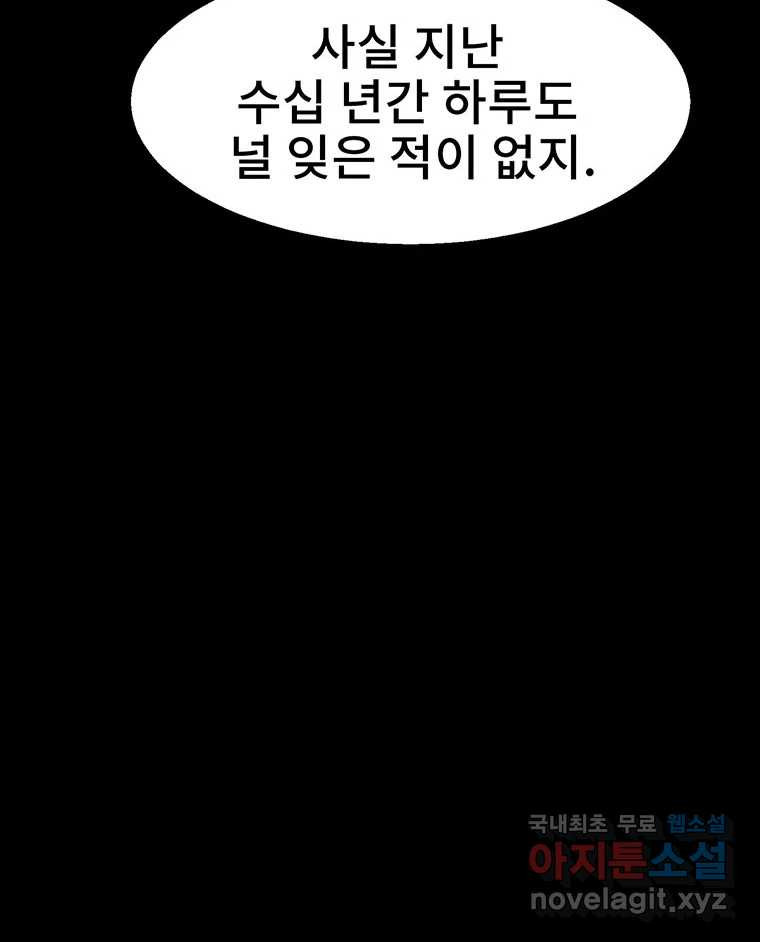 해늘골 10화 - 웹툰 이미지 218