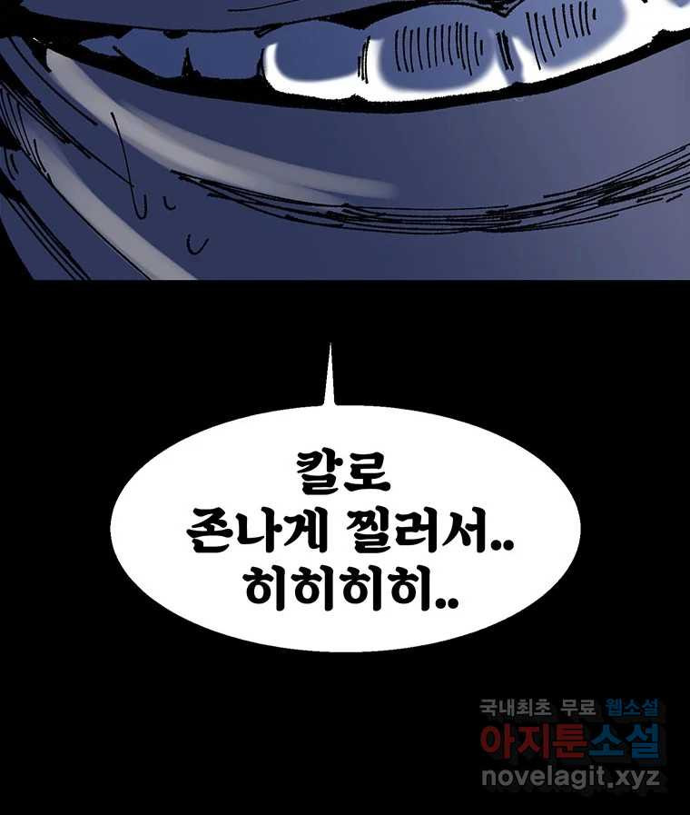 해늘골 10화 - 웹툰 이미지 228