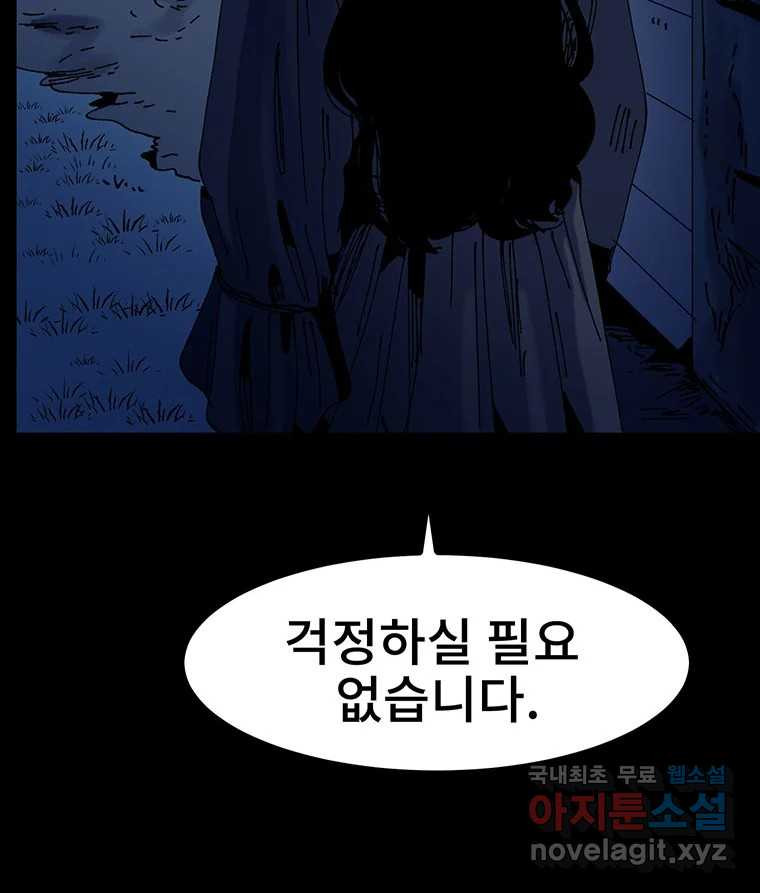 해늘골 11화 - 웹툰 이미지 20