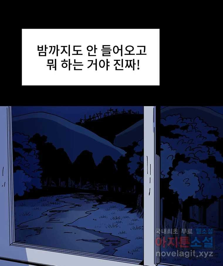 해늘골 11화 - 웹툰 이미지 24