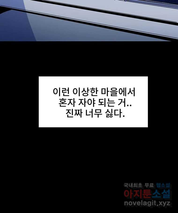 해늘골 11화 - 웹툰 이미지 25