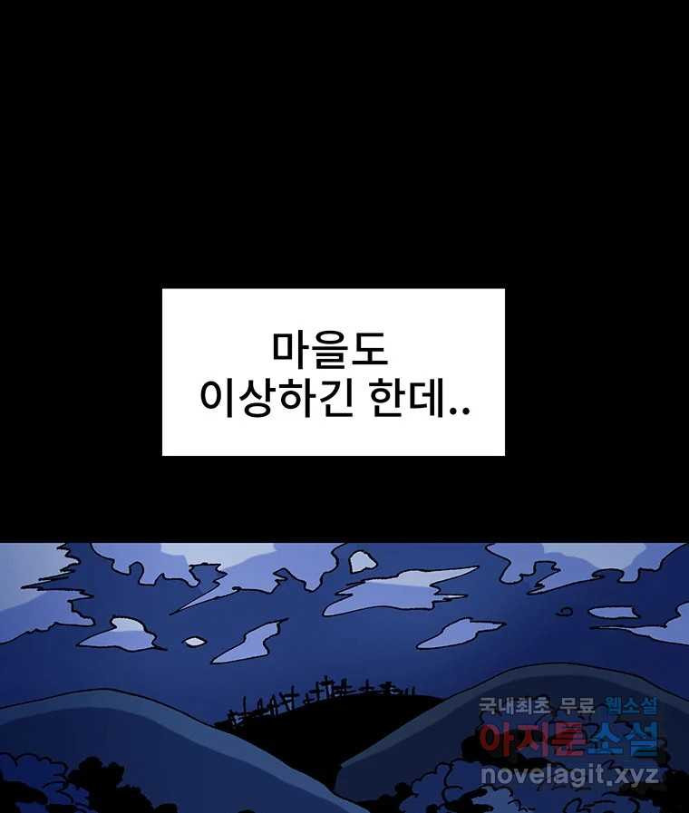 해늘골 11화 - 웹툰 이미지 26