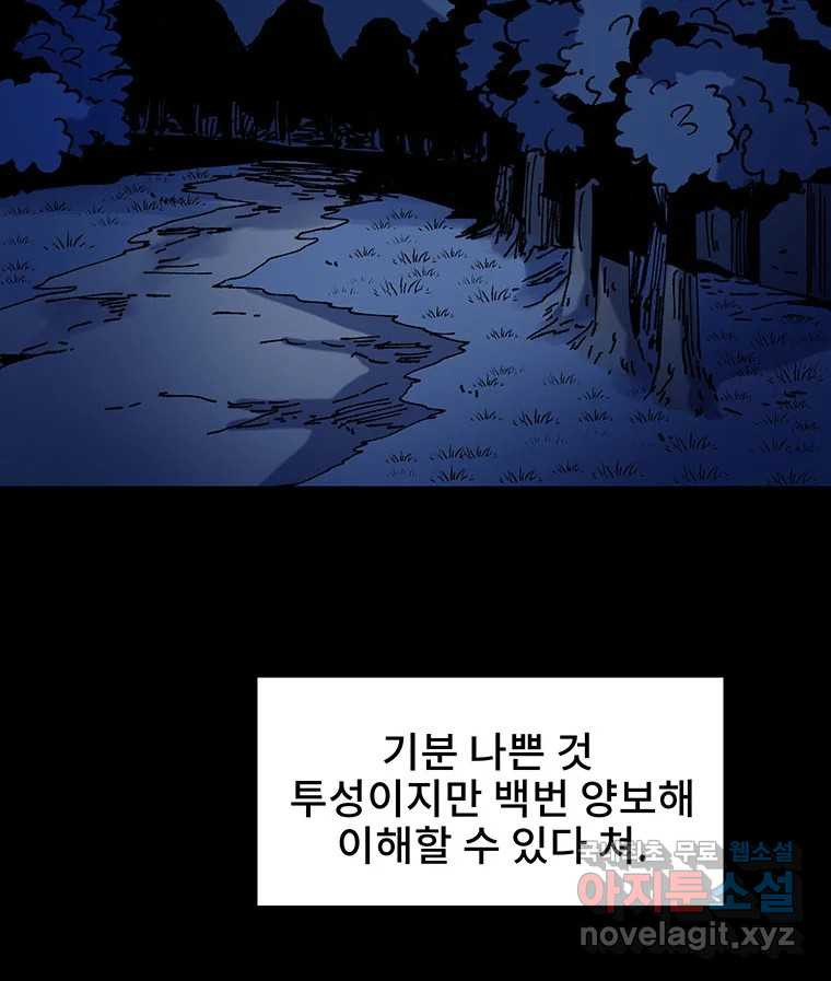 해늘골 11화 - 웹툰 이미지 27