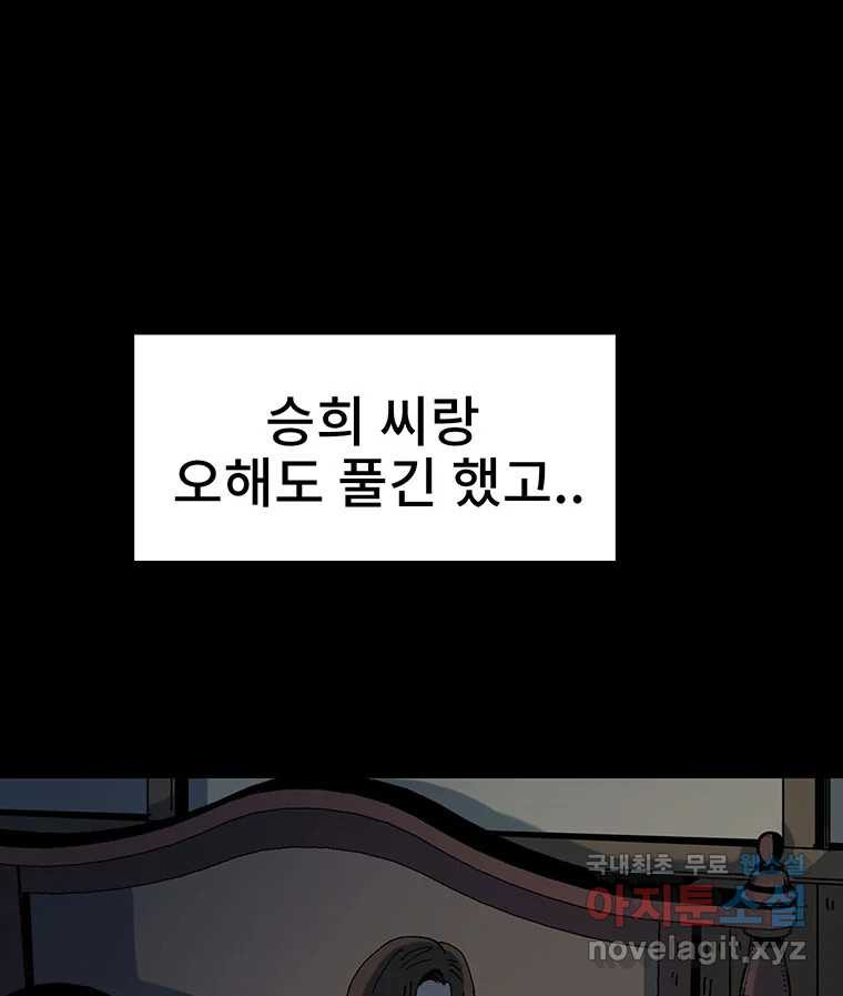 해늘골 11화 - 웹툰 이미지 28