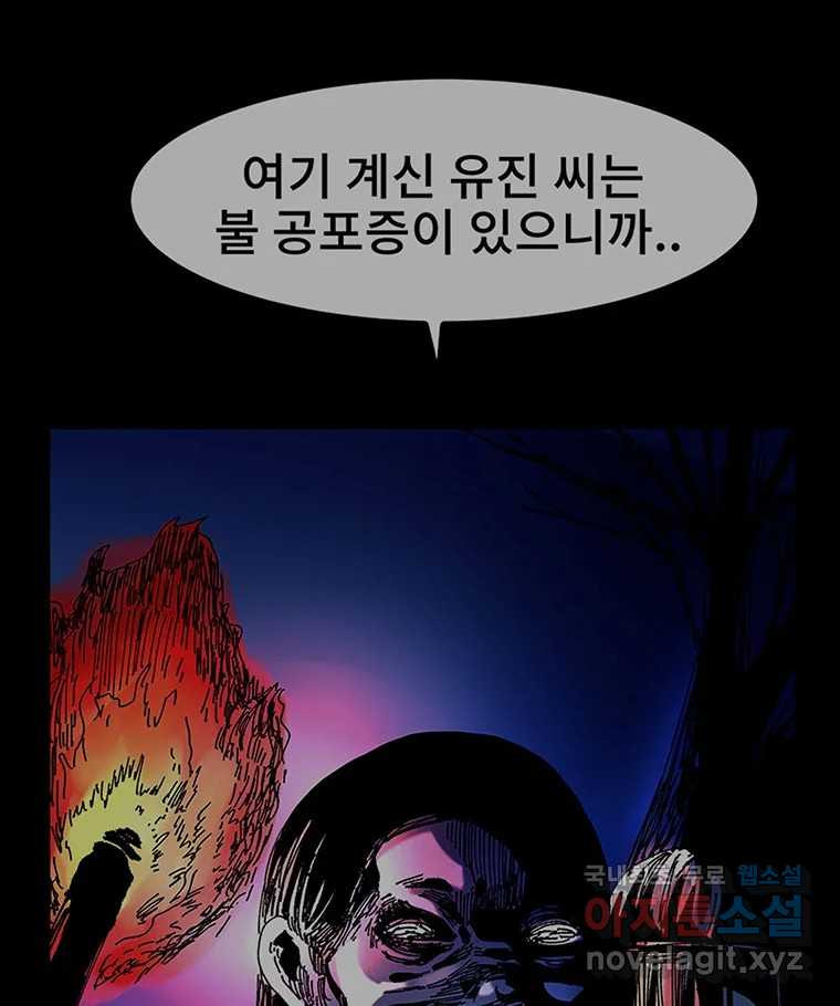 해늘골 11화 - 웹툰 이미지 36