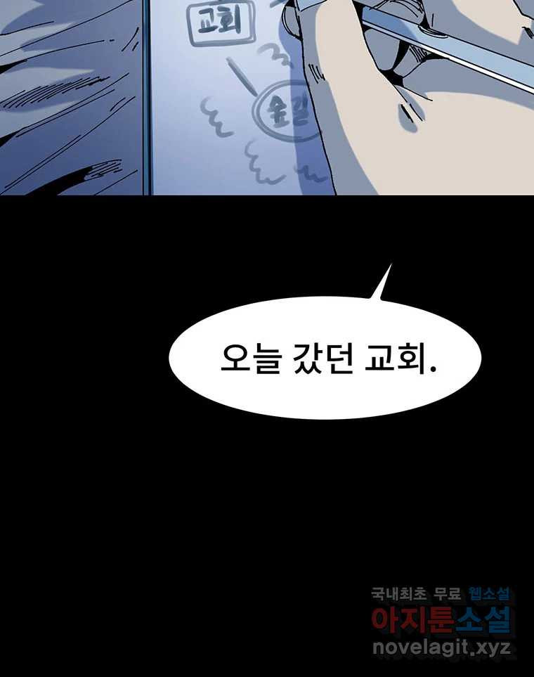 해늘골 11화 - 웹툰 이미지 46