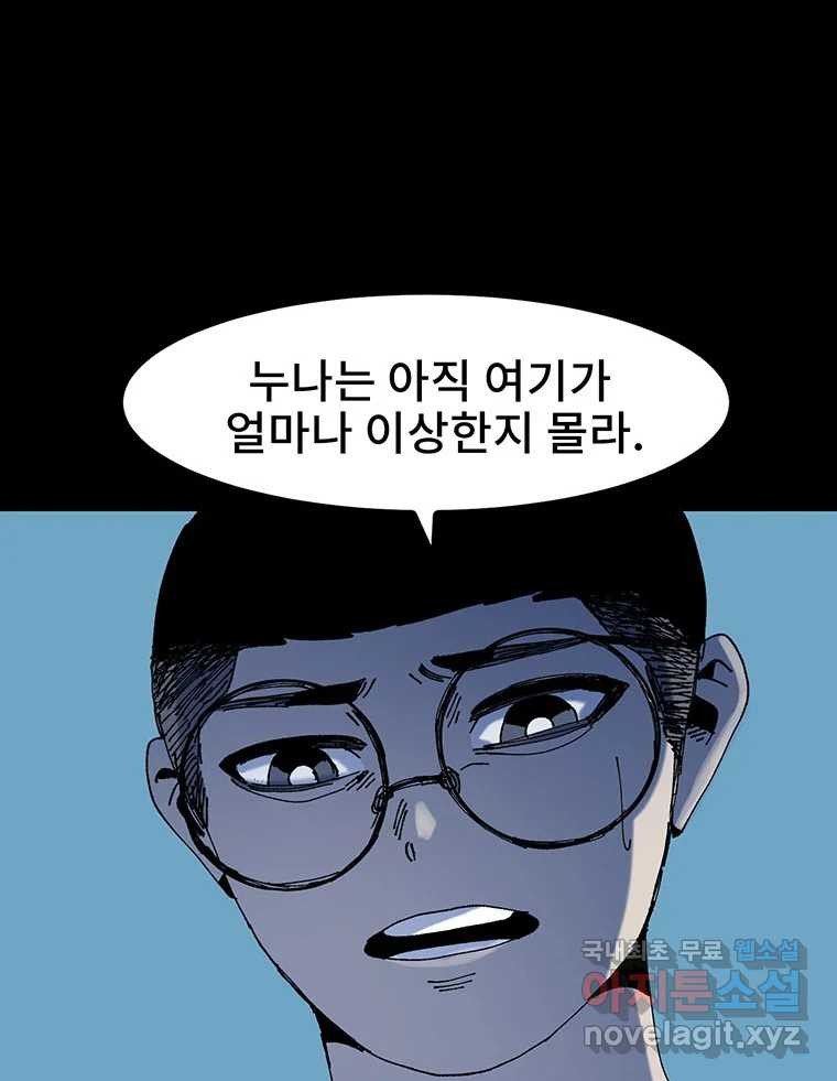 해늘골 11화 - 웹툰 이미지 51