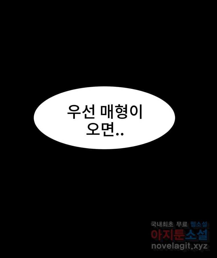 해늘골 11화 - 웹툰 이미지 53