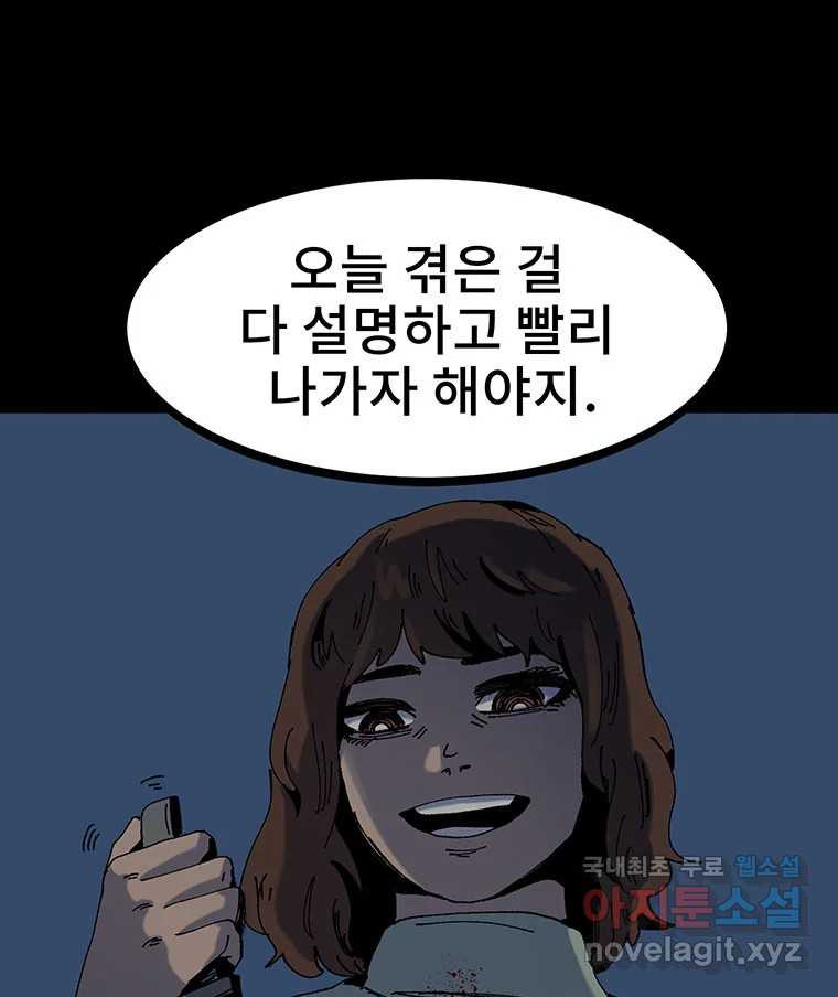 해늘골 11화 - 웹툰 이미지 54